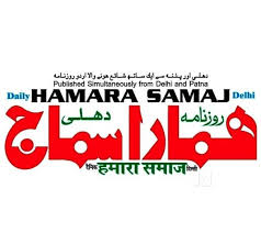 Hamara Samaj